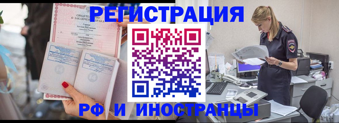 прописка штамп в Находке