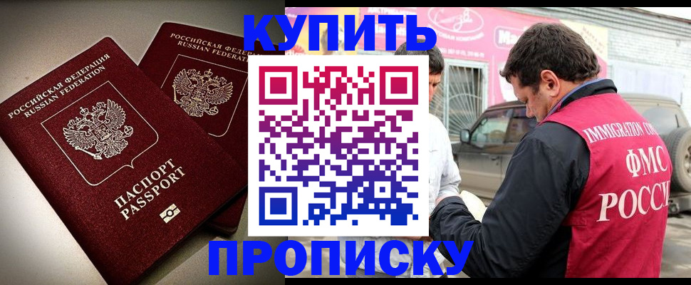 временная регистрация недорого в Находке