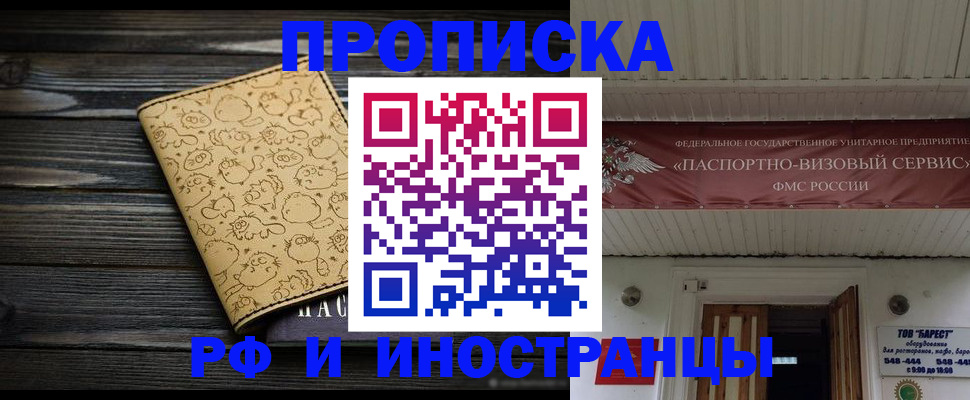 прописка от собственника в Находке